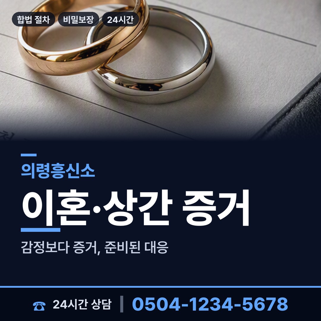 의령 궁류면 흥신소 상담 안내