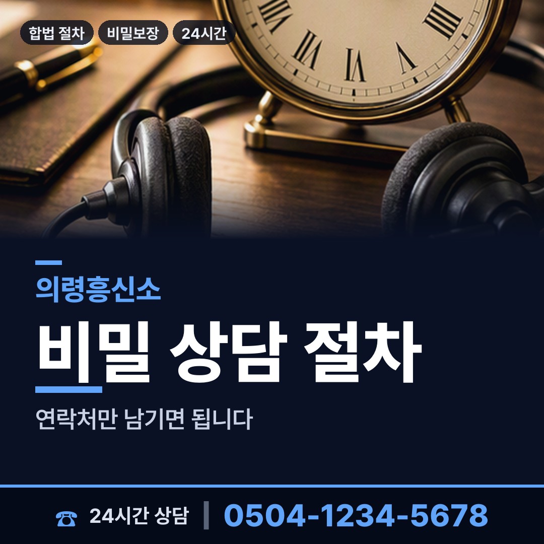 의령 궁류면 결혼전신원조사 상담 안내